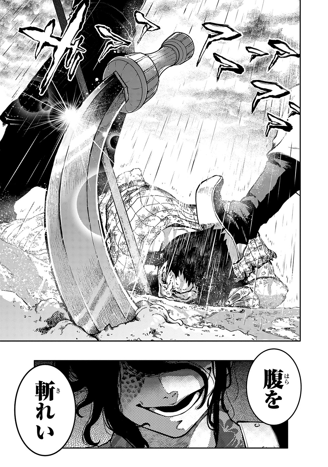 Shoukoku no Altair - Chapter 1 - Page 11