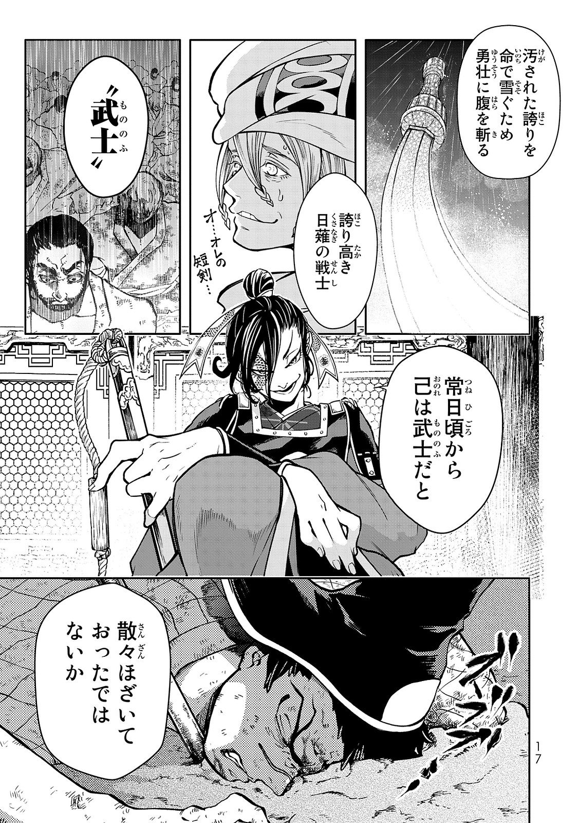 Shoukoku no Altair - Chapter 1 - Page 15