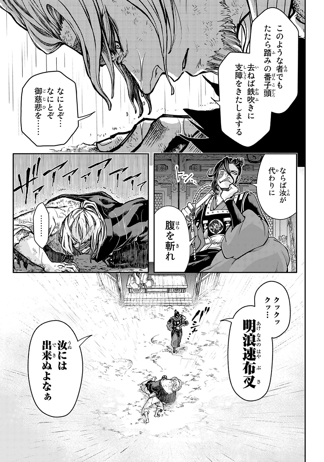 Shoukoku no Altair - Chapter 1 - Page 19