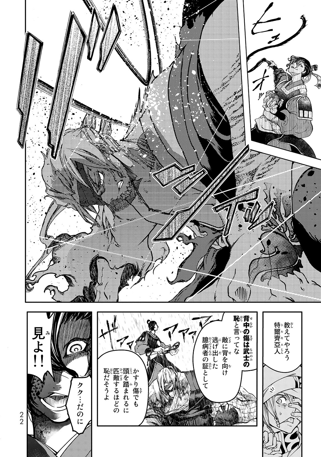 Shoukoku no Altair - Chapter 1 - Page 20