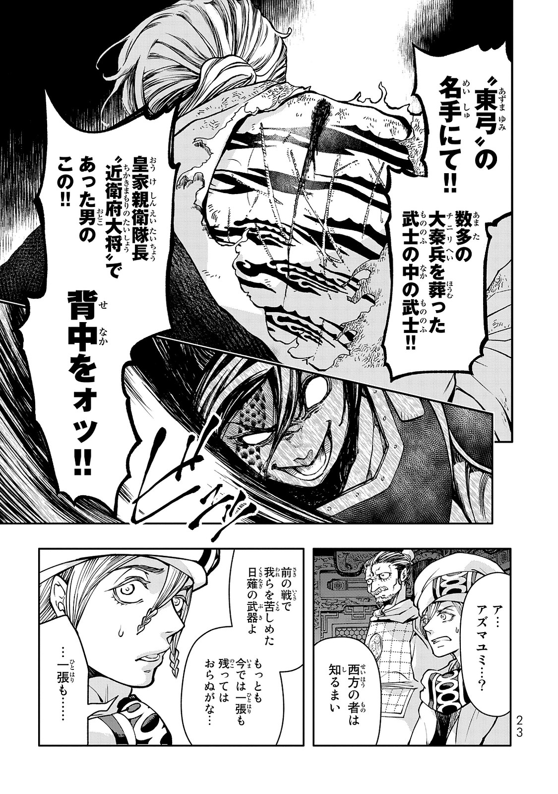 Shoukoku no Altair - Chapter 1 - Page 21