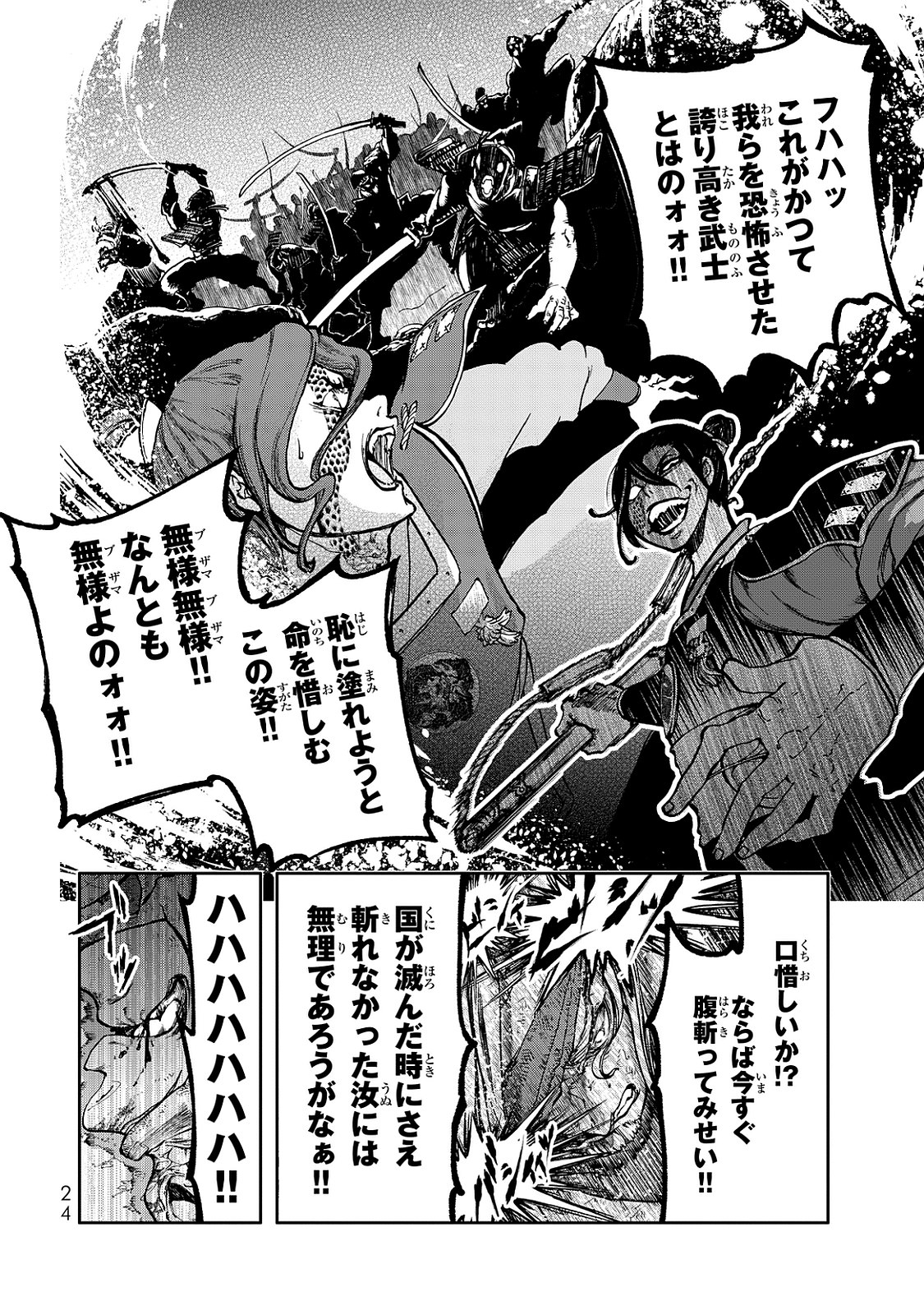 Shoukoku no Altair - Chapter 1 - Page 22