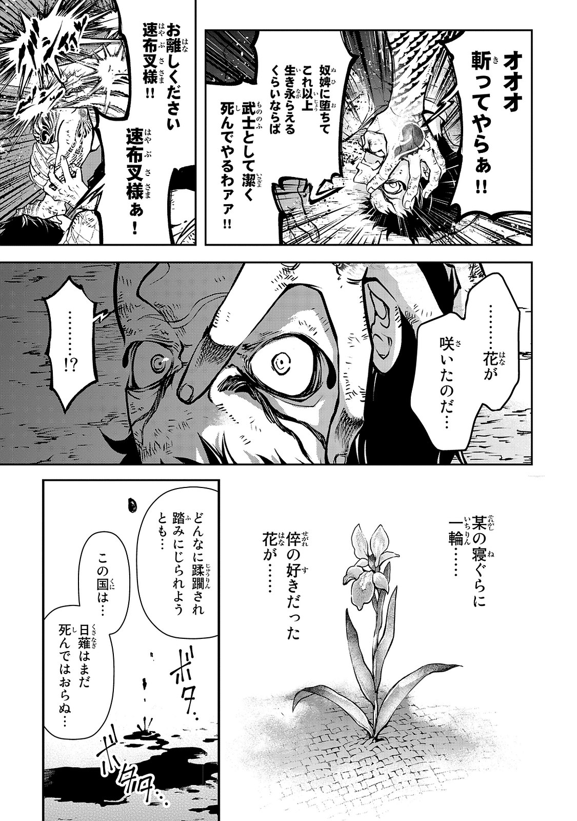 Shoukoku no Altair - Chapter 1 - Page 23