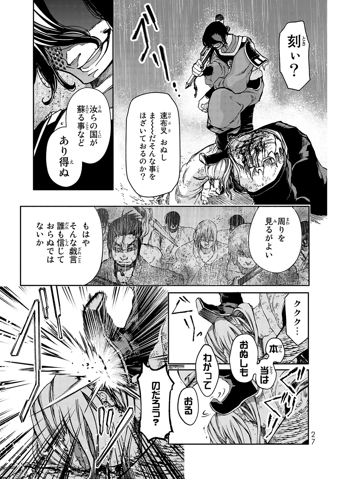 Shoukoku no Altair - Chapter 1 - Page 25