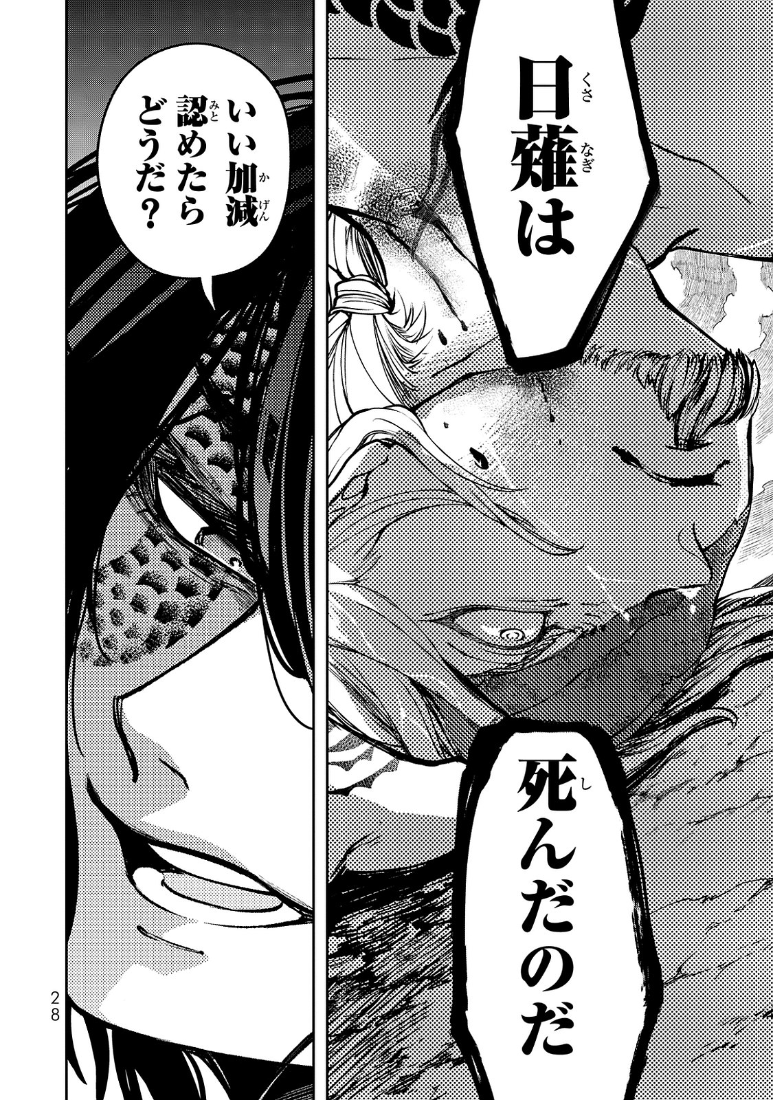 Shoukoku no Altair - Chapter 1 - Page 26