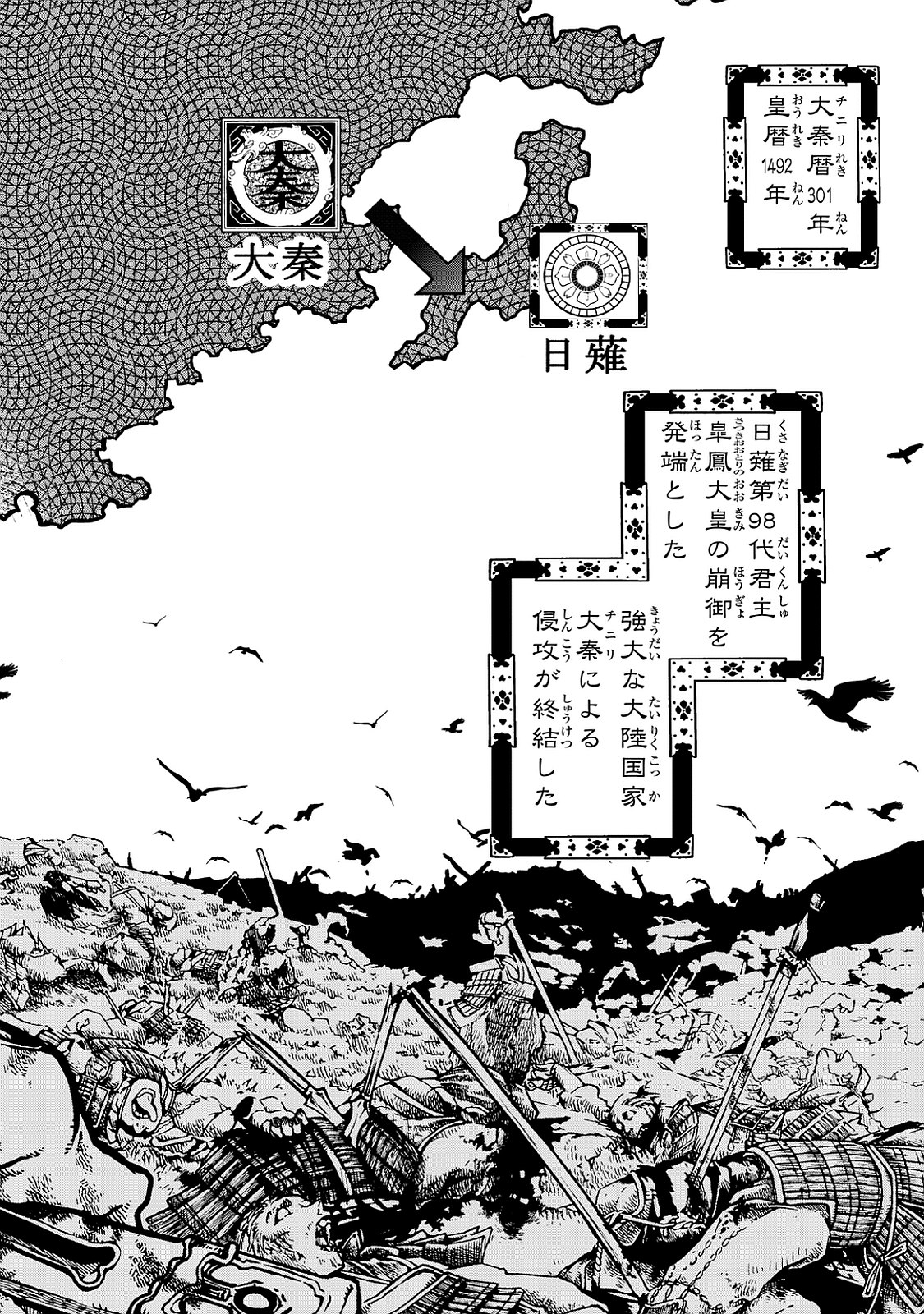 Shoukoku no Altair - Chapter 1 - Page 28