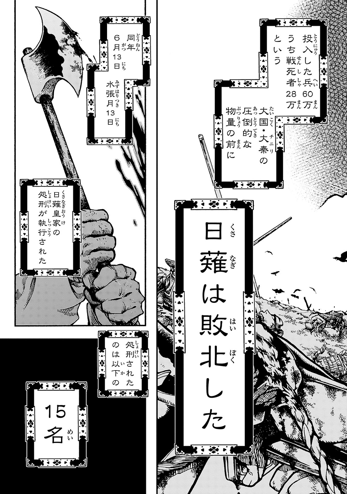 Shoukoku no Altair - Chapter 1 - Page 29