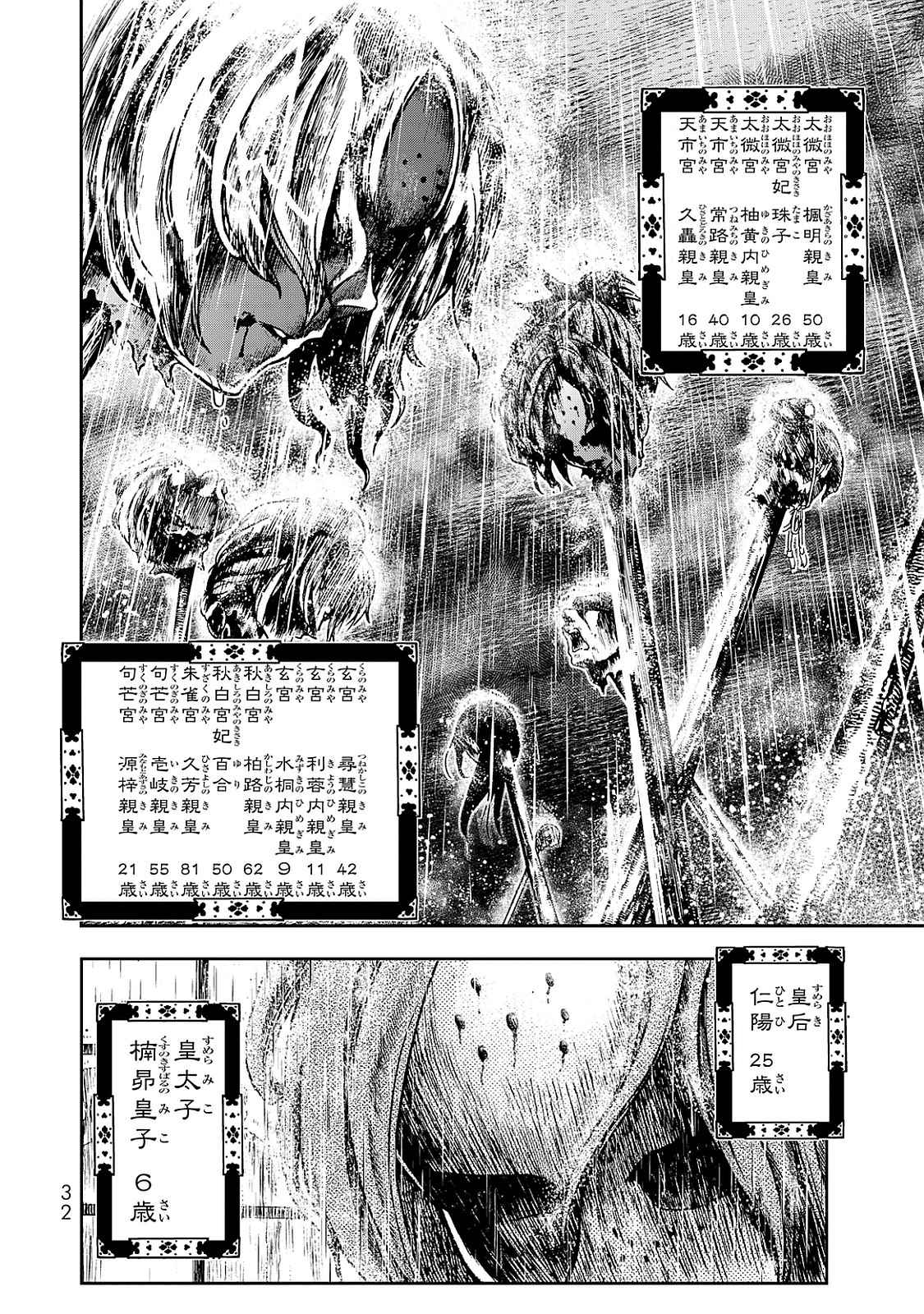 Shoukoku no Altair - Chapter 1 - Page 30