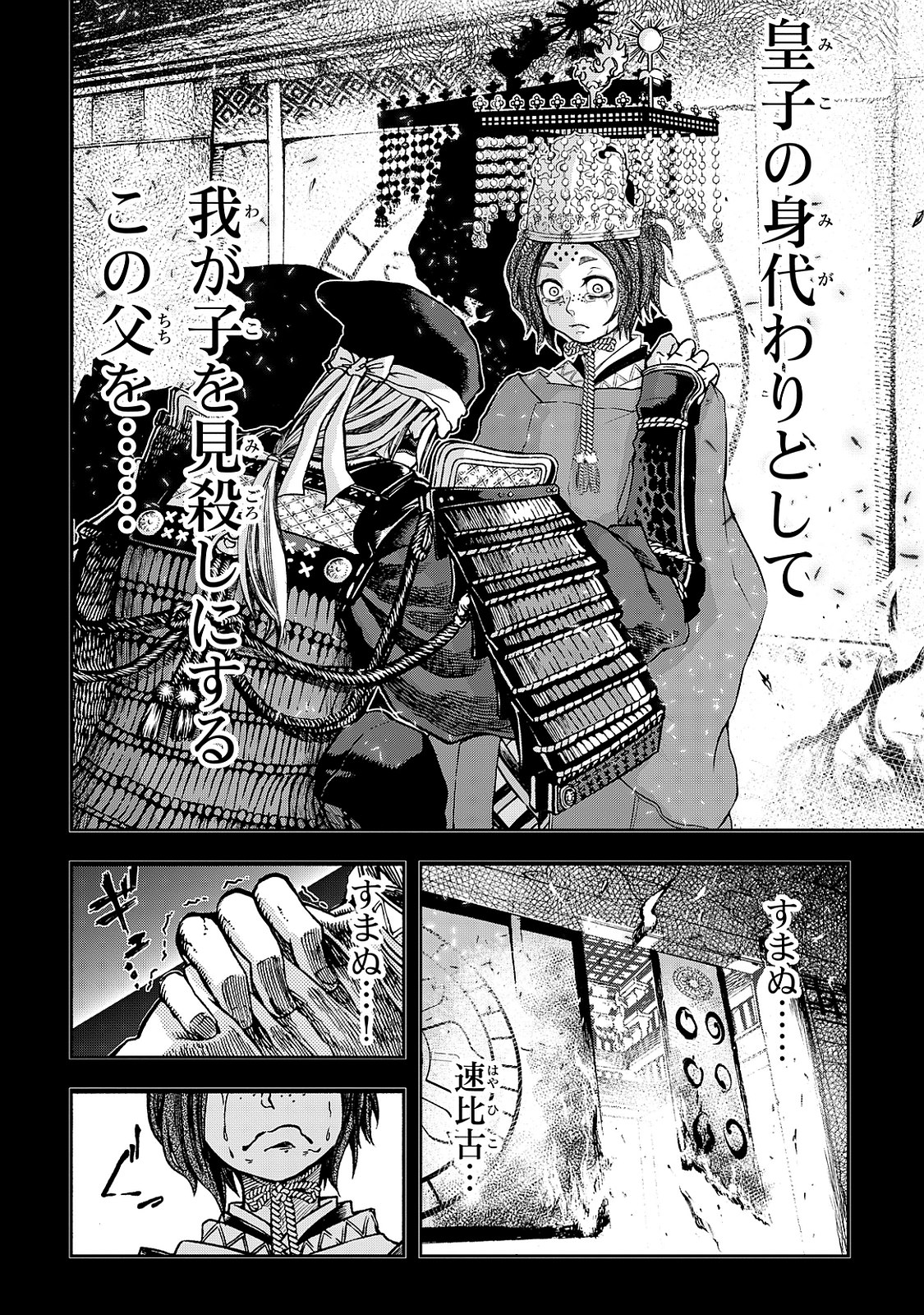 Shoukoku no Altair - Chapter 1 - Page 38