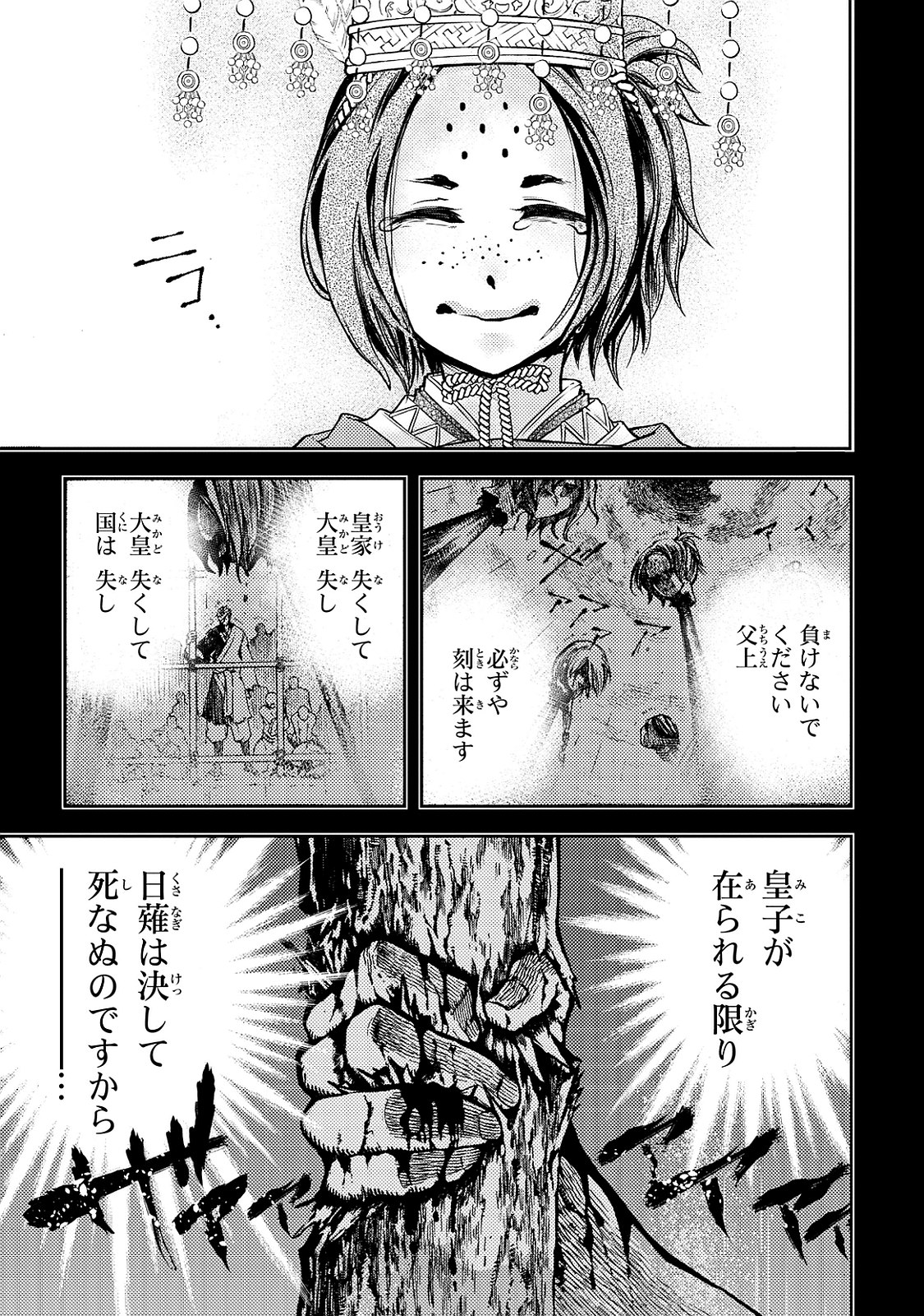 Shoukoku no Altair - Chapter 1 - Page 39