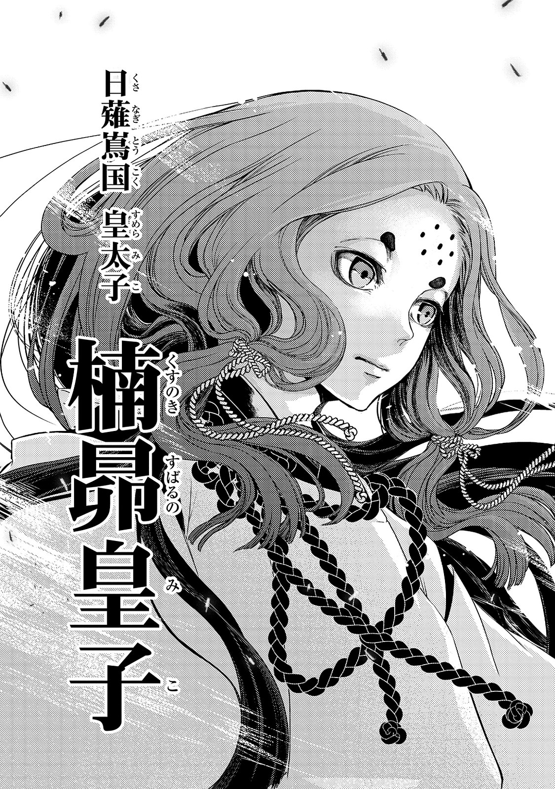 Shoukoku no Altair - Chapter 1 - Page 47