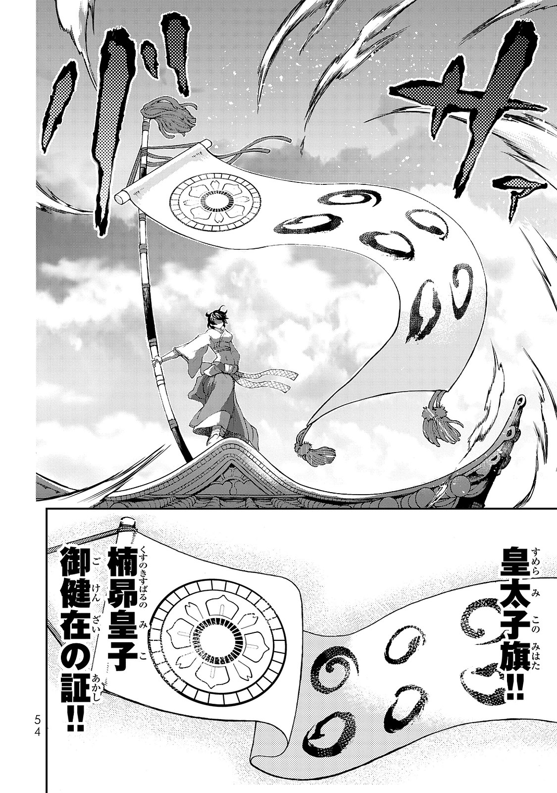 Shoukoku no Altair - Chapter 1 - Page 52