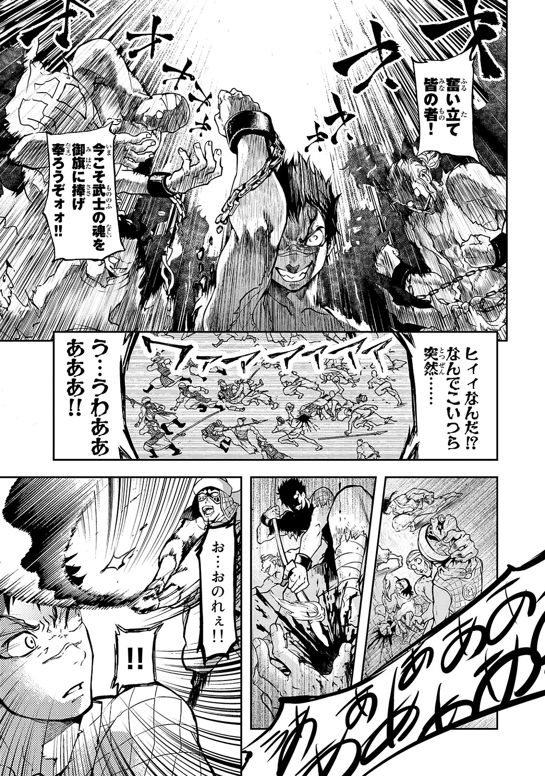 Shoukoku no Altair - Chapter 1 - Page 55