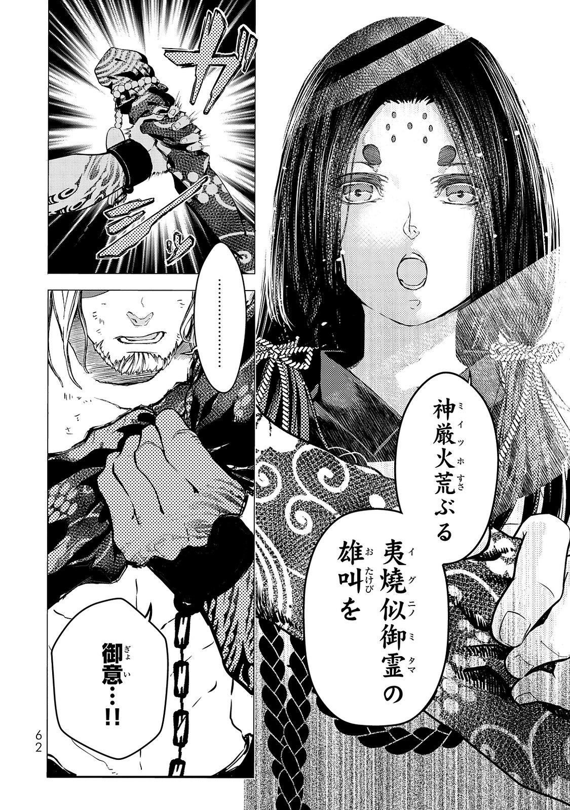 Shoukoku no Altair - Chapter 1 - Page 60