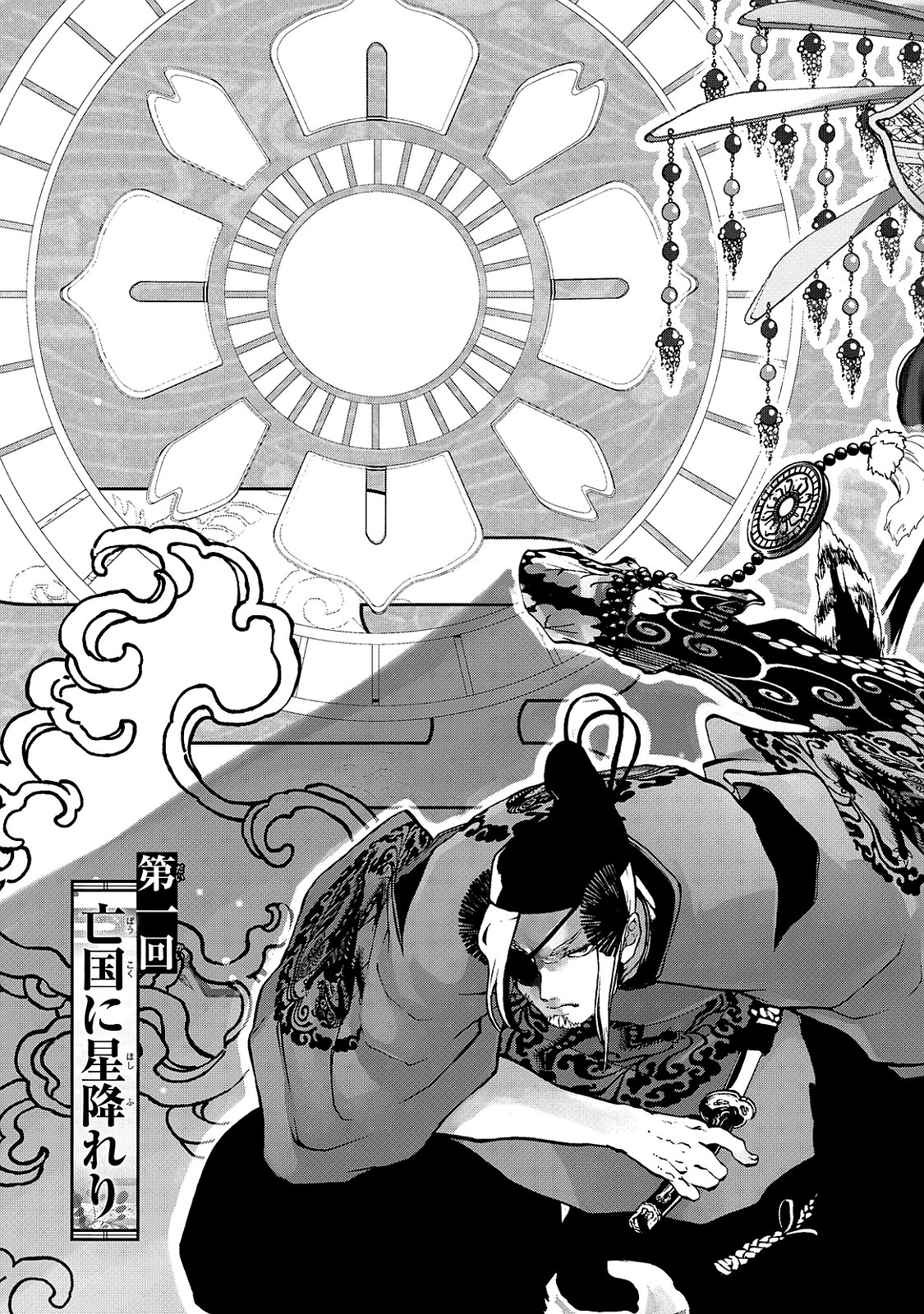 Shoukoku no Altair - Chapter 1 - Page 7