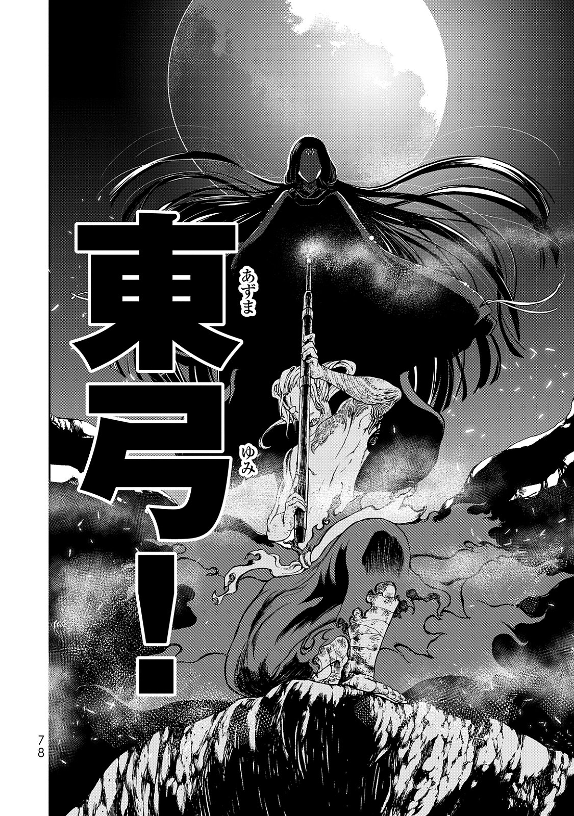 Shoukoku no Altair - Chapter 1 - Page 76