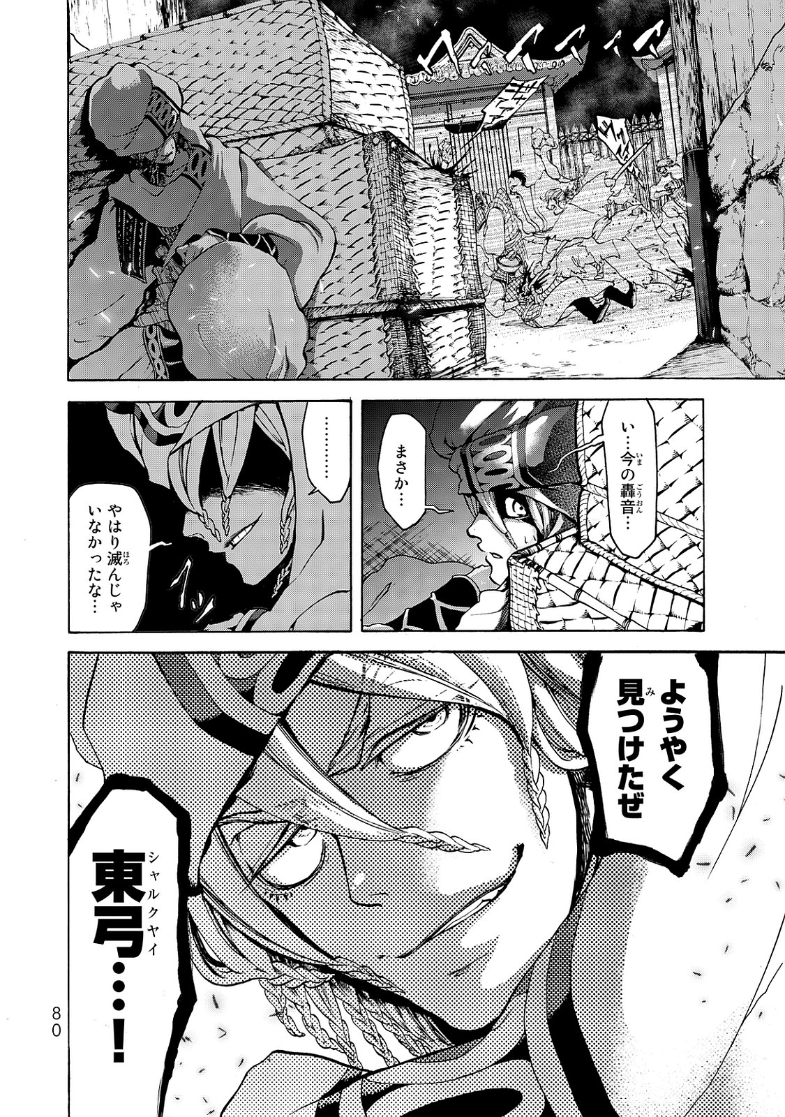 Shoukoku no Altair - Chapter 1 - Page 78