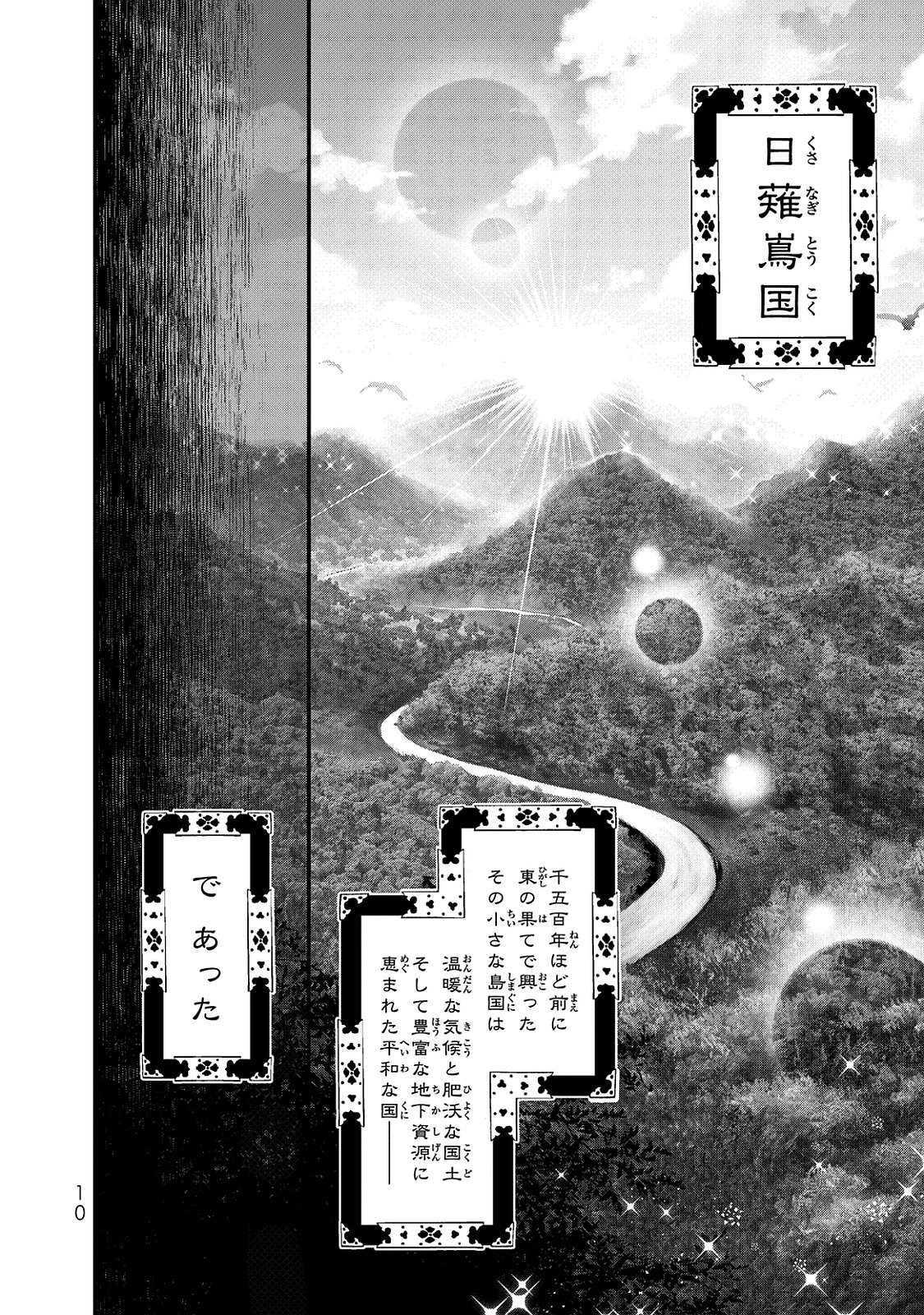 Shoukoku no Altair - Chapter 1 - Page 8