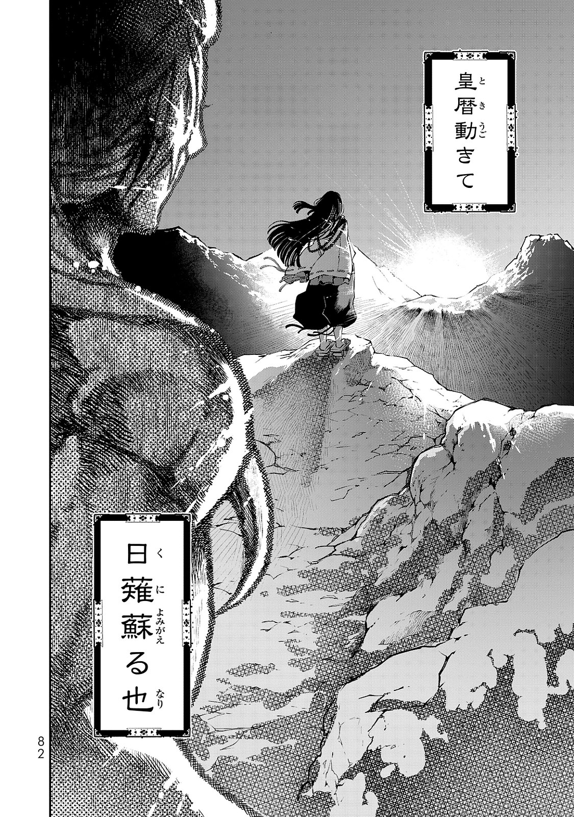 Shoukoku no Altair - Chapter 1 - Page 80