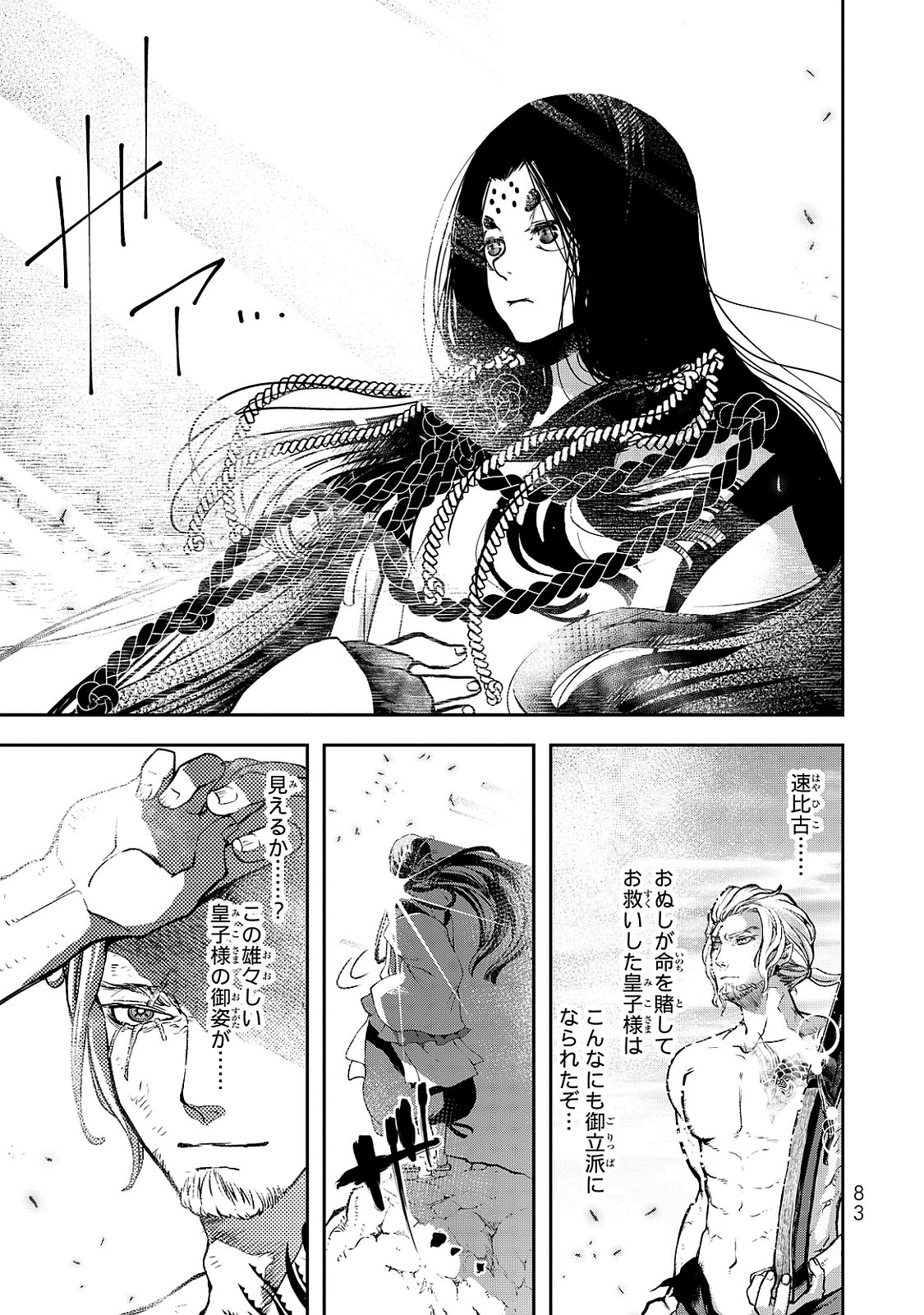 Shoukoku no Altair - Chapter 1 - Page 81