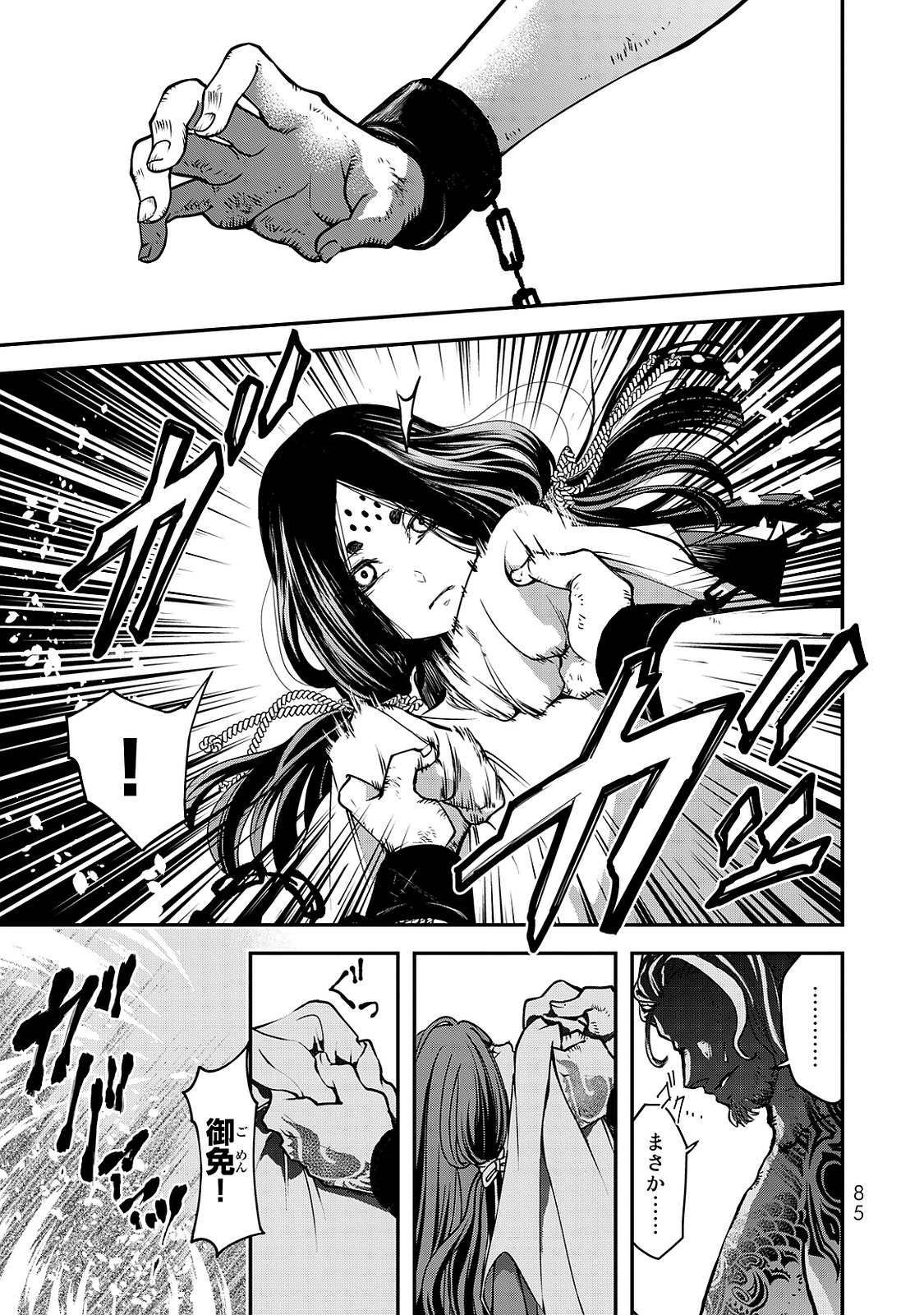 Shoukoku no Altair - Chapter 1 - Page 83