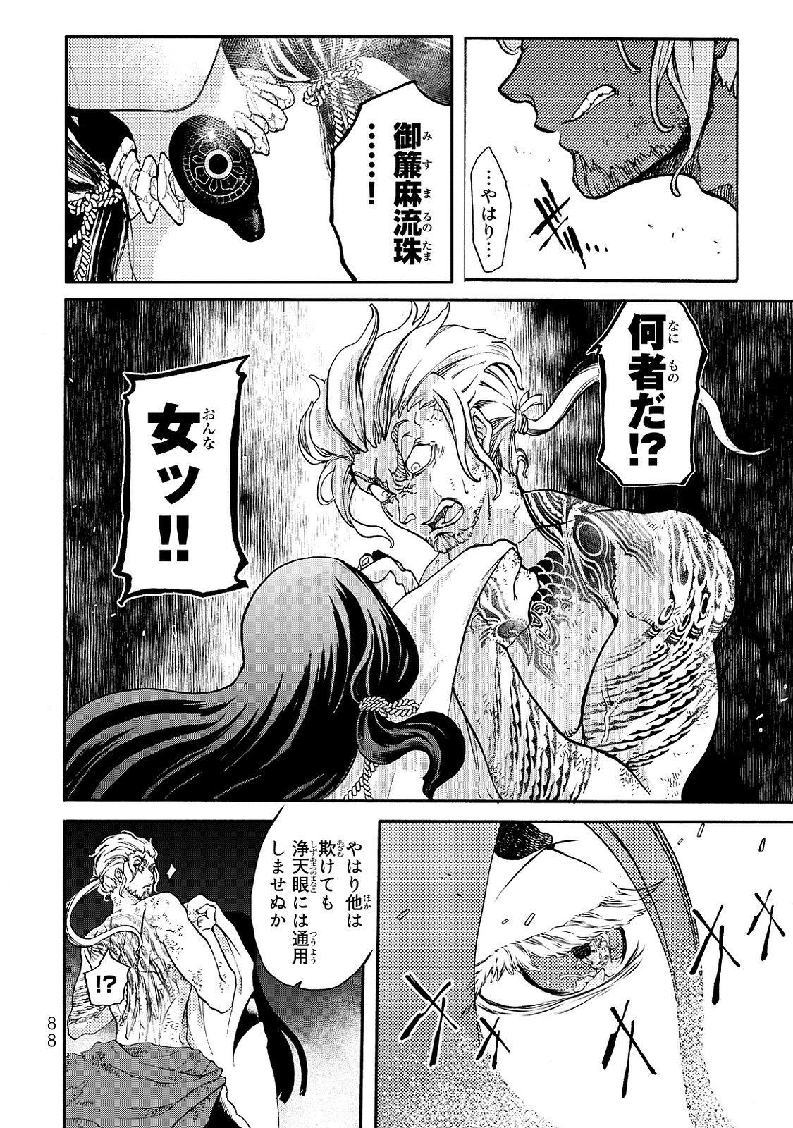 Shoukoku no Altair - Chapter 1 - Page 86