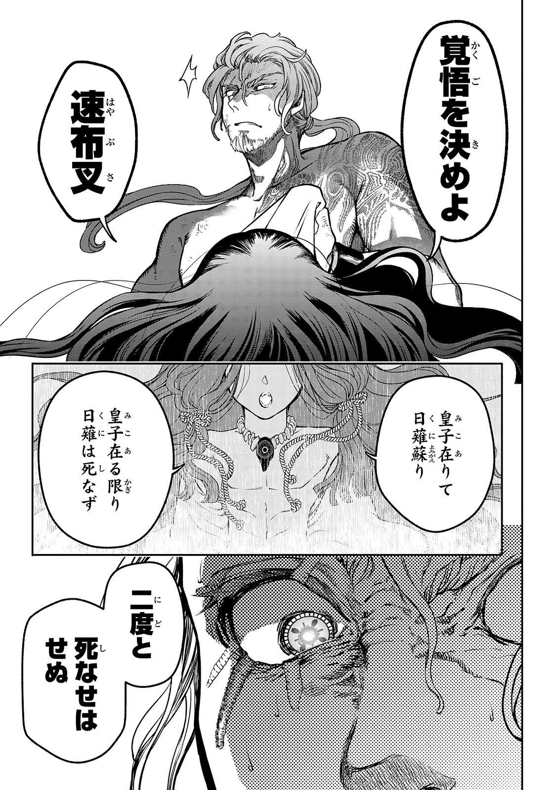 Shoukoku no Altair - Chapter 1 - Page 89