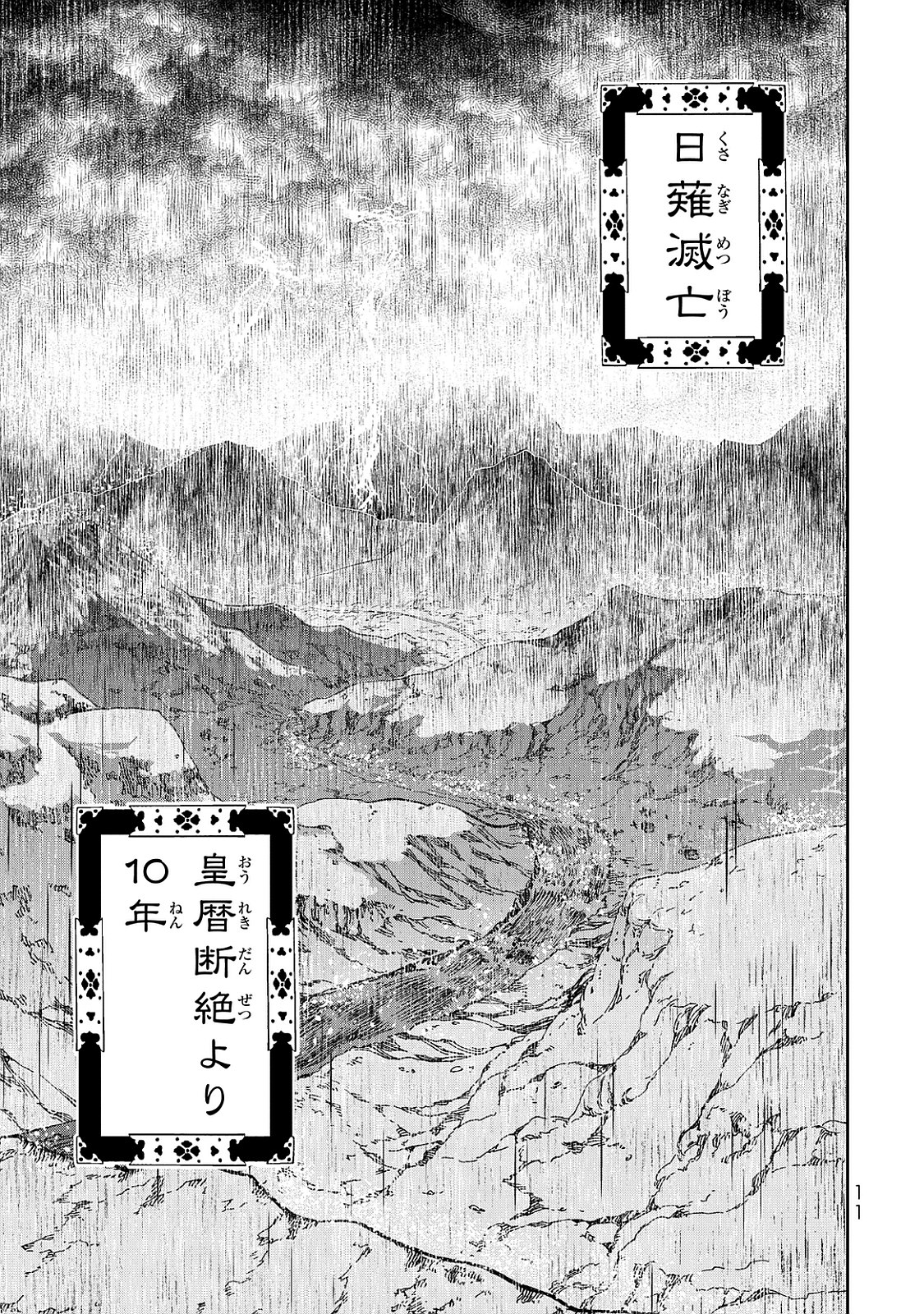 Shoukoku no Altair - Chapter 1 - Page 9