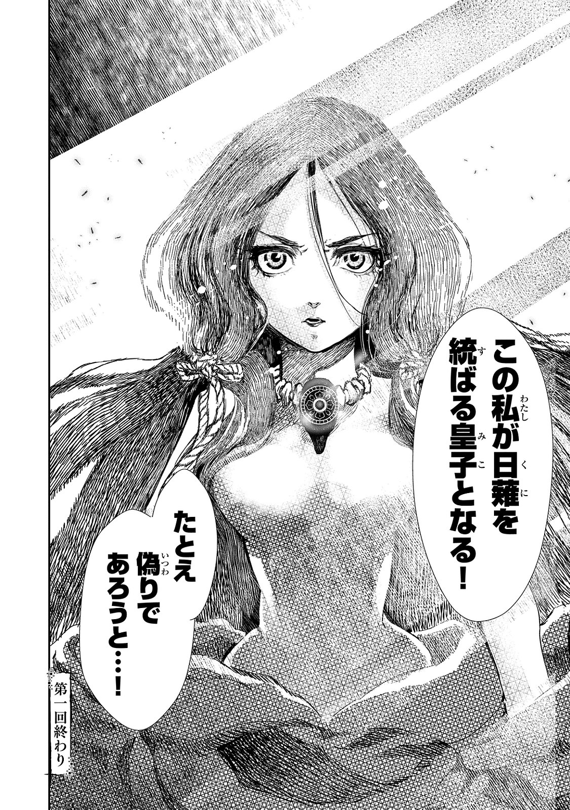 Shoukoku no Altair - Chapter 1 - Page 90