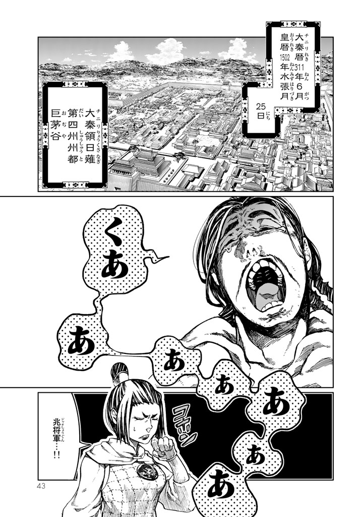 Shoukoku no Altair - Chapter 10 - Page 1