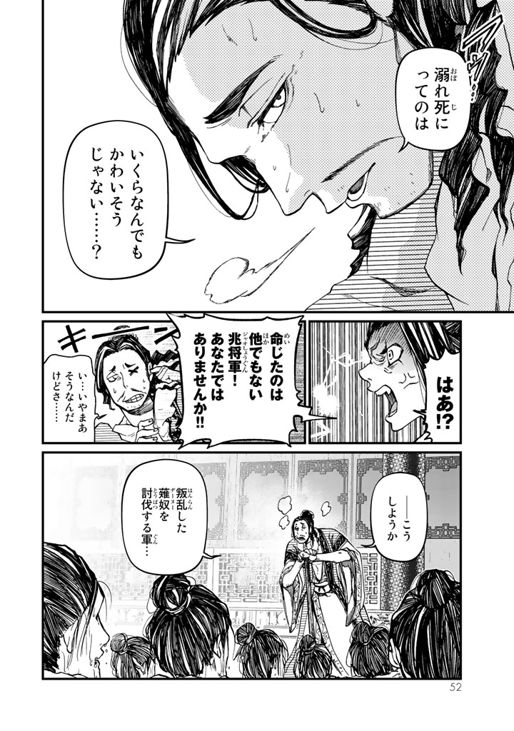 Shoukoku no Altair - Chapter 10 - Page 10