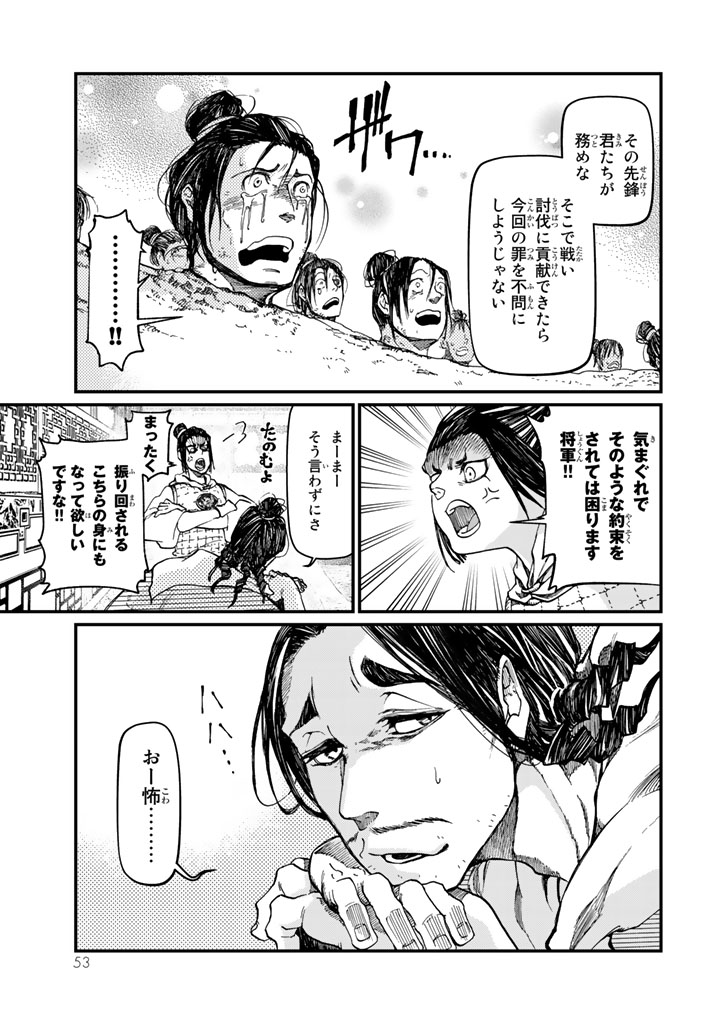 Shoukoku no Altair - Chapter 10 - Page 11