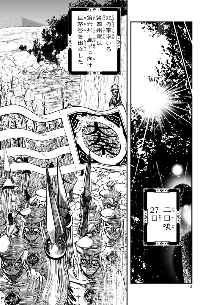 Shoukoku no Altair - Chapter 10 - Page 12