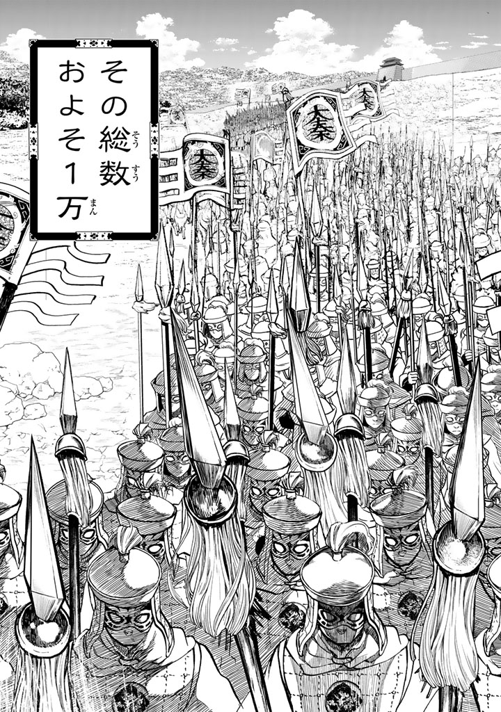 Shoukoku no Altair - Chapter 10 - Page 13