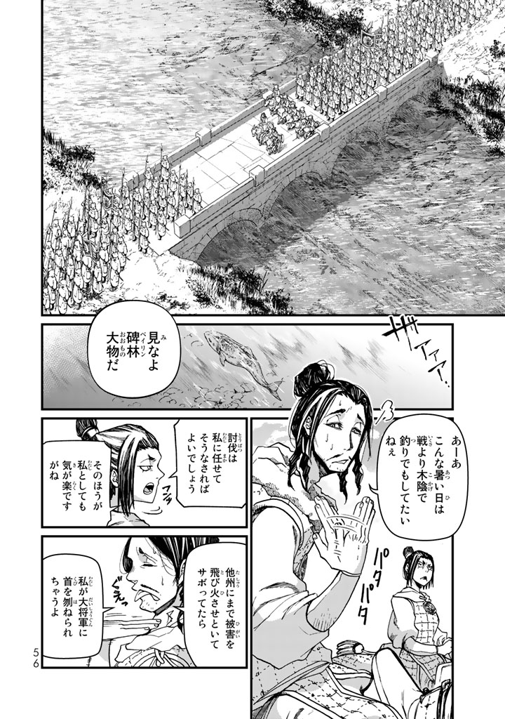Shoukoku no Altair - Chapter 10 - Page 14