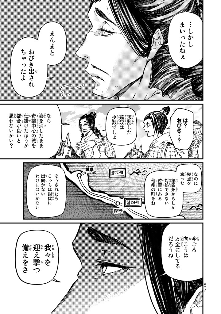 Shoukoku no Altair - Chapter 10 - Page 15