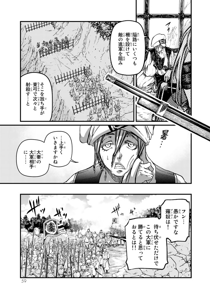 Shoukoku no Altair - Chapter 10 - Page 17