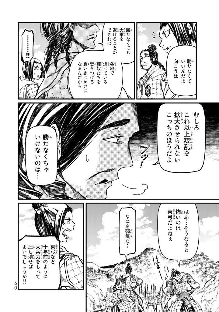 Shoukoku no Altair - Chapter 10 - Page 18