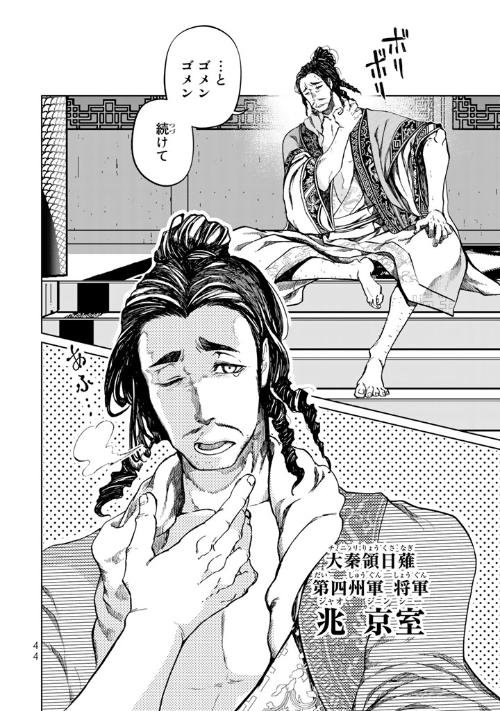 Shoukoku no Altair - Chapter 10 - Page 2