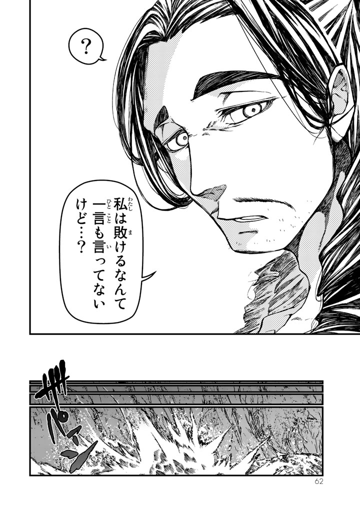 Shoukoku no Altair - Chapter 10 - Page 20