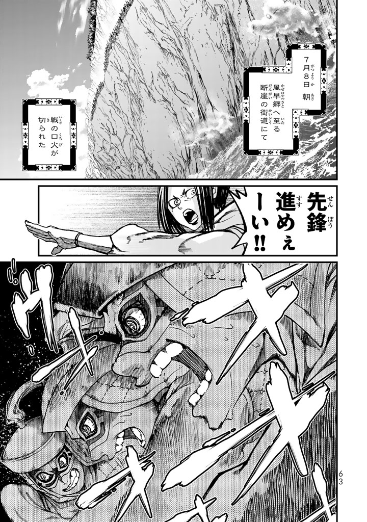 Shoukoku no Altair - Chapter 10 - Page 21