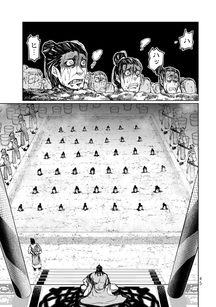 Shoukoku no Altair - Chapter 10 - Page 3