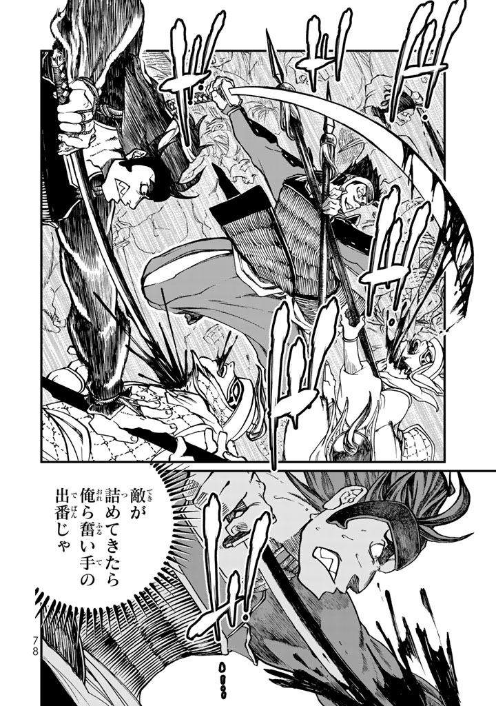 Shoukoku no Altair - Chapter 10 - Page 36