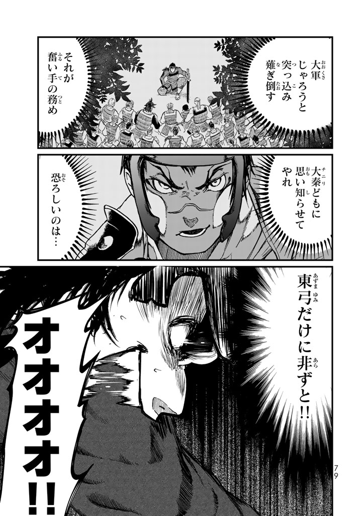 Shoukoku no Altair - Chapter 10 - Page 37