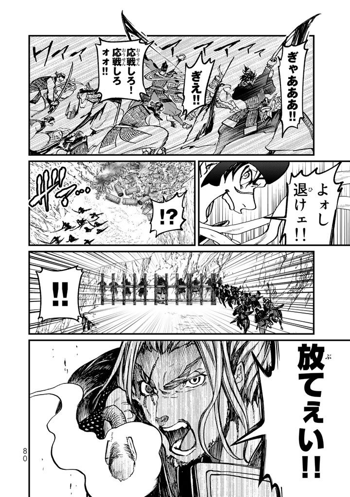 Shoukoku no Altair - Chapter 10 - Page 38