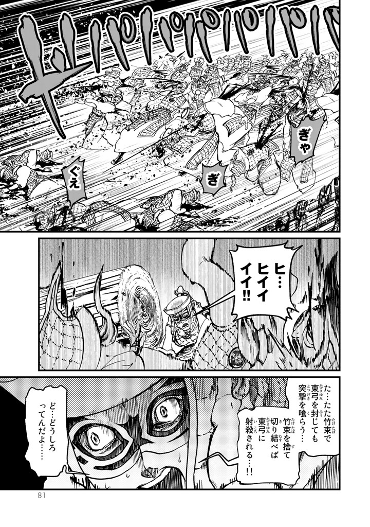 Shoukoku no Altair - Chapter 10 - Page 39