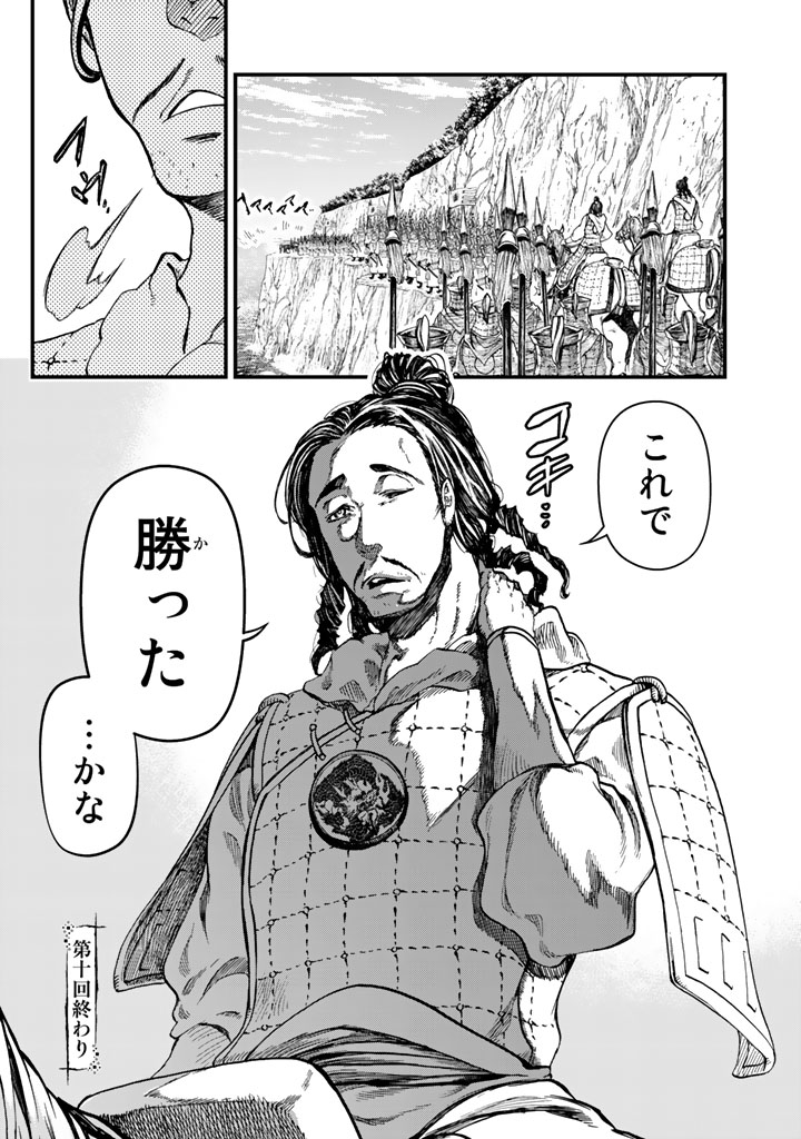 Shoukoku no Altair - Chapter 10 - Page 42