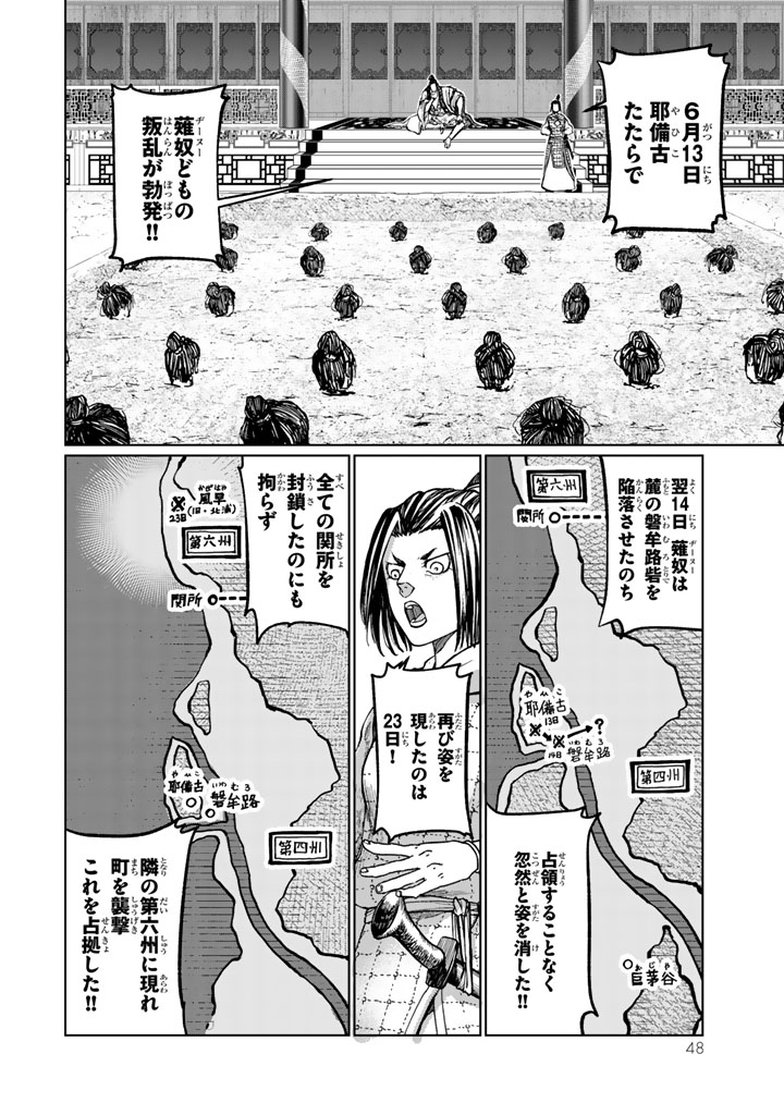 Shoukoku no Altair - Chapter 10 - Page 6