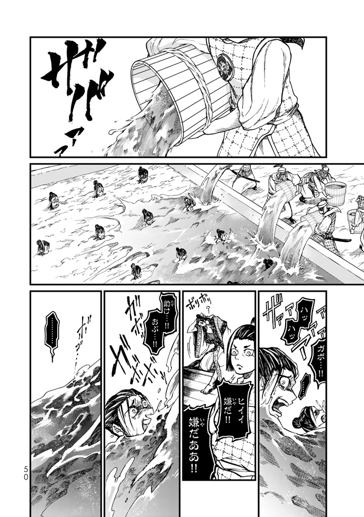 Shoukoku no Altair - Chapter 10 - Page 8