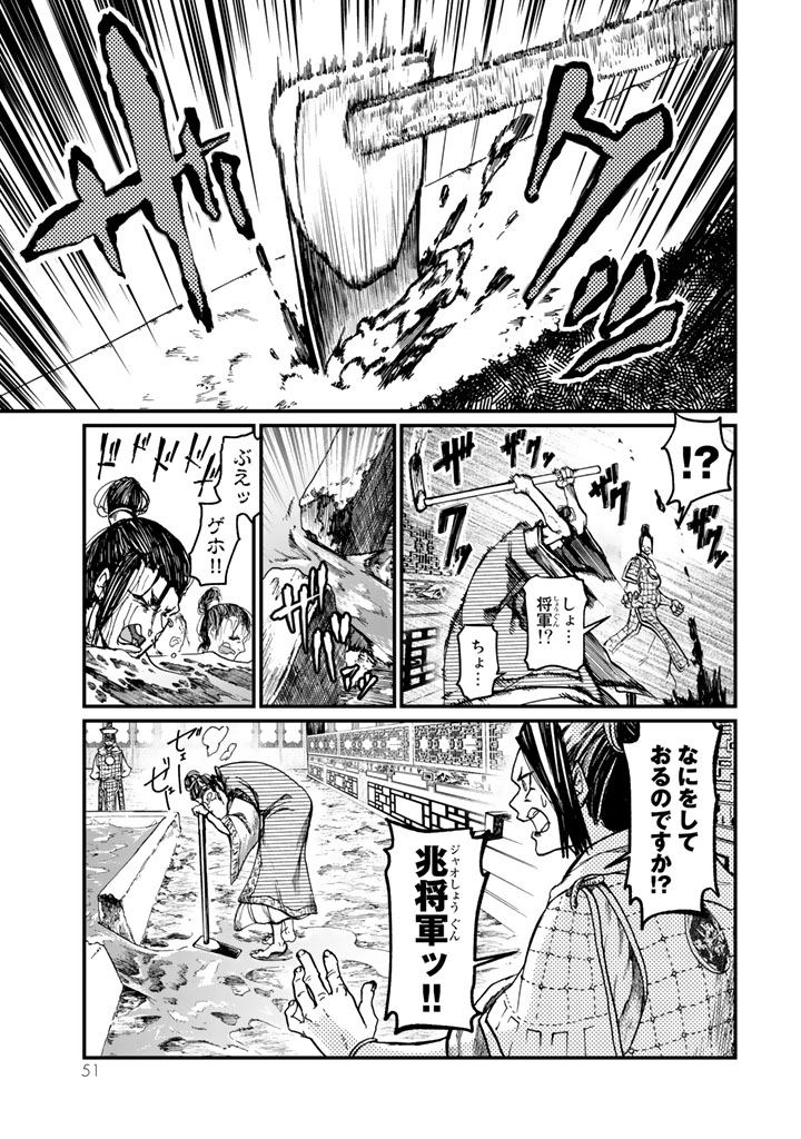 Shoukoku no Altair - Chapter 10 - Page 9